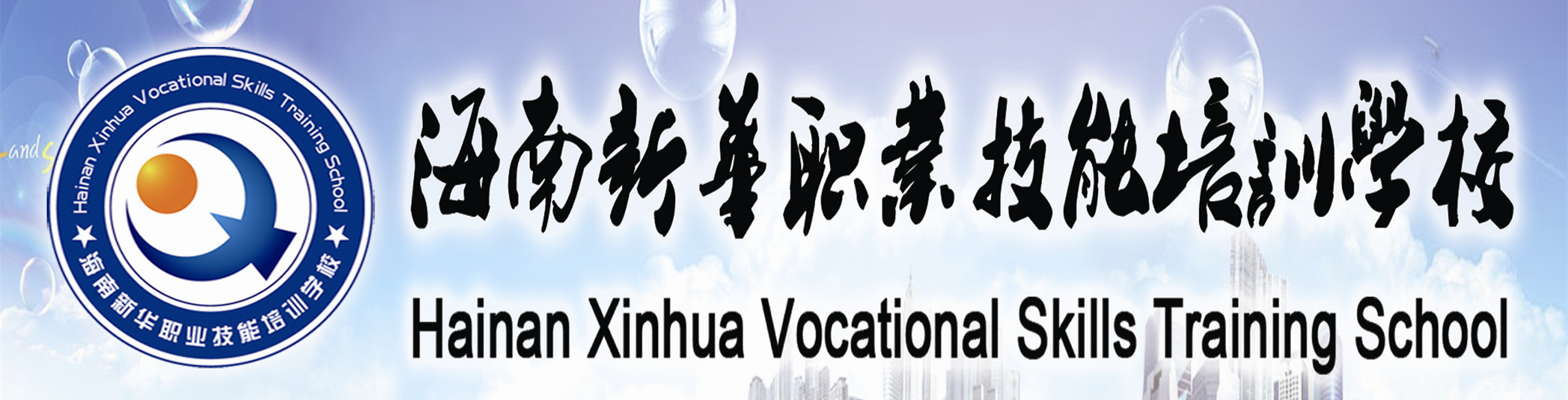 海南新华 海南新华