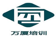 南京万厦建设职业培训中心 南京万厦建设职业培训中心