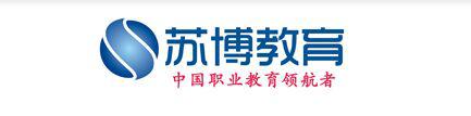 南京苏博教育培训中心 南京苏博教育培训中心