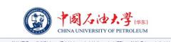 中国石油大学