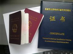 资格认证培训