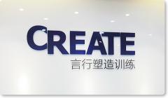 言行塑造训练 言行塑造训练