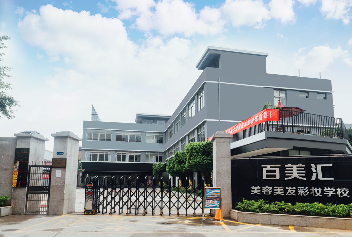 广州百美汇学校