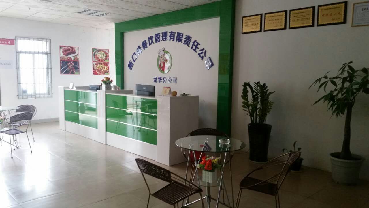 新口味小吃