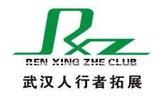 武汉人行者拓展