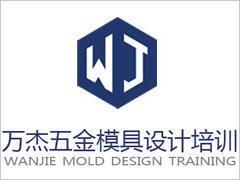 万杰五金模具设计