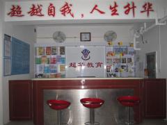超华教育