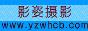 影姿摄影