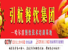 哈尔滨引航餐饮培训学校 哈尔滨引航餐饮培训学校