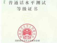 贵州普通话等级考试培训 贵州普通话等级考试培训