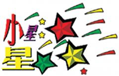 小星星艺术中心