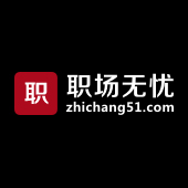 职场无忧 职场无忧