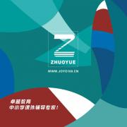 深圳卓越教育 深圳卓越教育