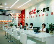 贵州中公教育 贵州中公教育