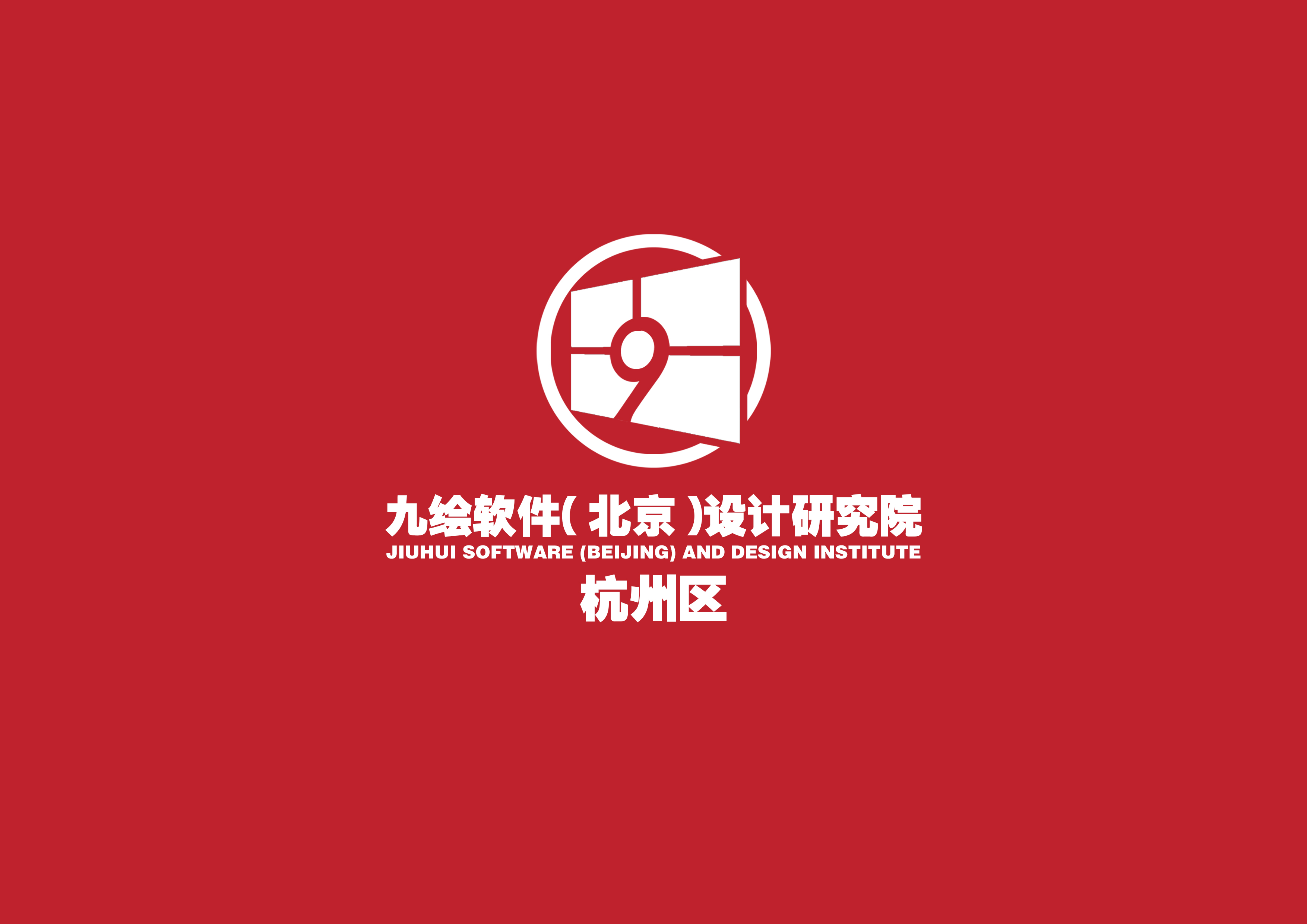 九绘软件培训——杭州区
