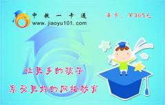 中教一卡通