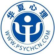 华夏心理培训学校 华夏心理培训学校