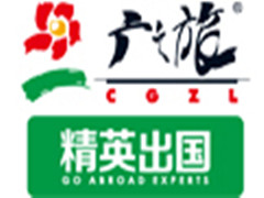广之旅出国留学机构