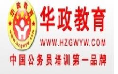 华政辅导 华政辅导