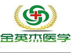 石家庄金英杰 石家庄金英杰