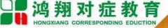 鸿翔对症教育