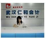 武汉仁和会计学校