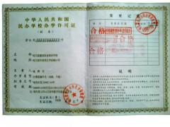 哈尔滨嘉恒学校 哈尔滨嘉恒学校