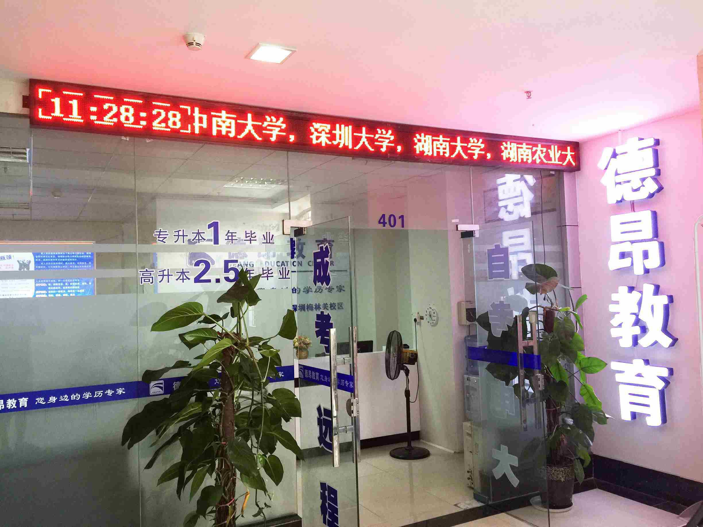 德昂教育