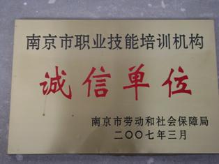 南京联运职业技能培训学校 南京联运职业技能培训学校