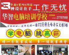 华智电脑培训学校 华智电脑培训学校
