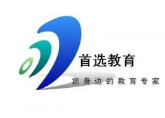 杭州首选教育 杭州首选教育