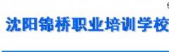 沈阳锦桥