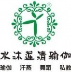 水沐莲清瑜伽会馆