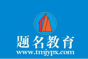 贵州题名教育 贵州题名教育