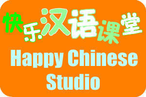艾琳汉语培训中心