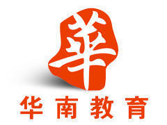 福州华南职业培训学校 福州华南职业培训学校