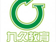 九久教育 九久教育