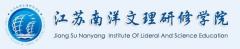 南洋文理研修学院 南洋文理研修学院