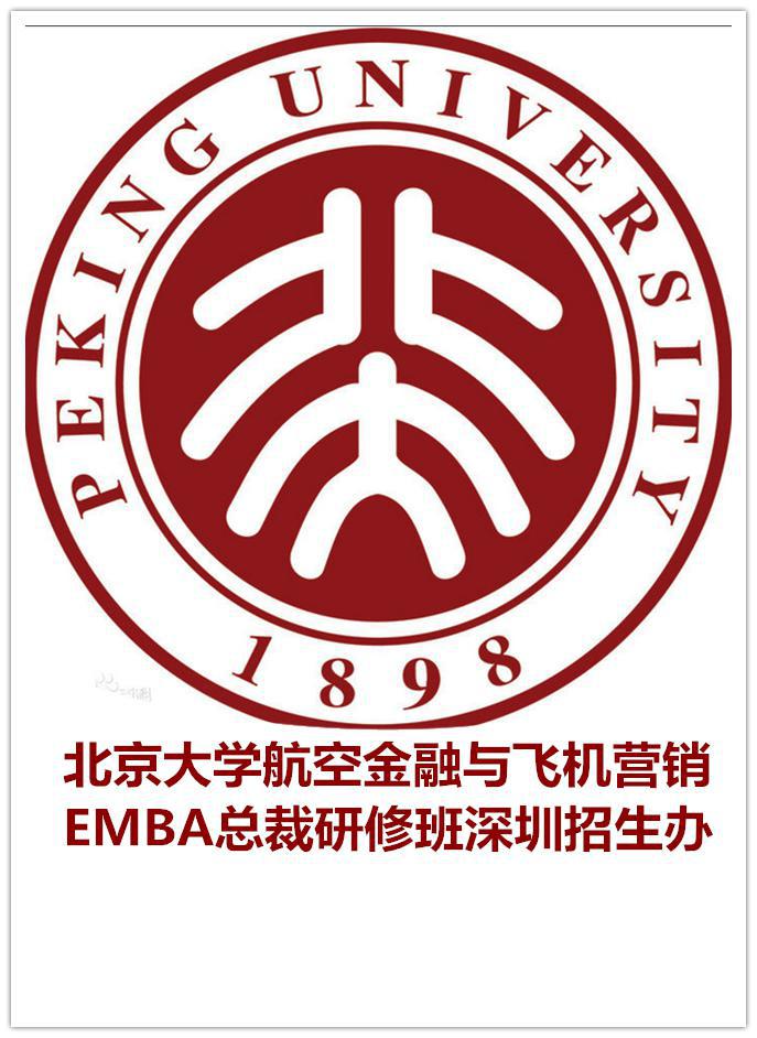 航空金融总裁研修班 航空金融总裁研修班