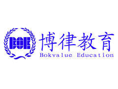 广州博律教育科技有限公司 广州博律教育科技有限公司