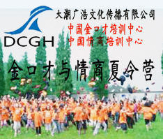 中国金口才教育培训中心