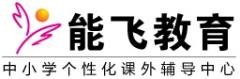 能飞教育培训 能飞教育培训