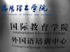 外国语培训中心