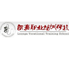 朗嘉职业培训学校