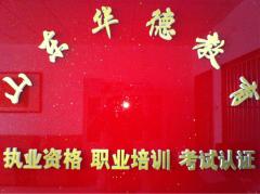 华德教育