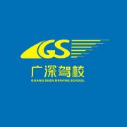 广深驾校