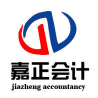 武汉嘉正会计咨询 武汉嘉正会计咨询