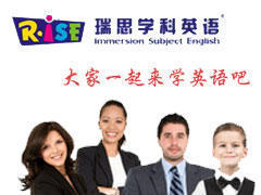 瑞思学科英语华港 瑞思学科英语华港
