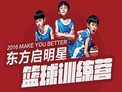 武汉东方启明星篮球培训中心 武汉东方启明星篮球培训中心