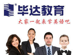 毕达留学教育